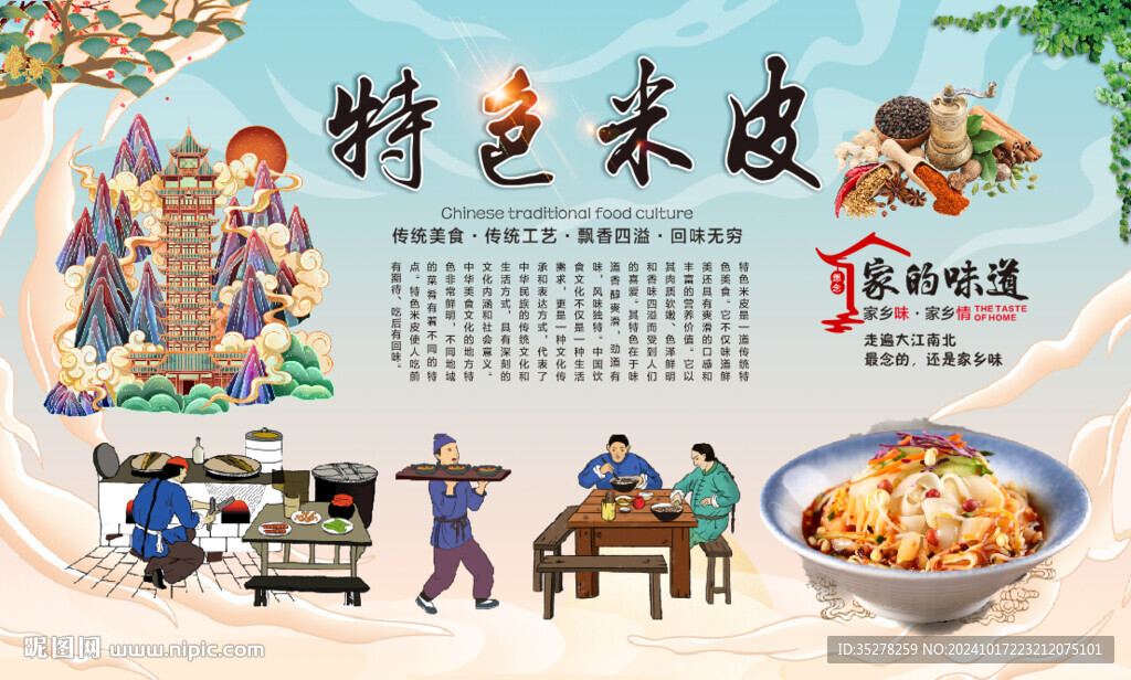 陜西米皮背景
