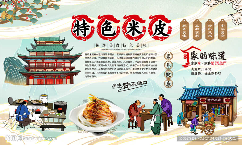 陜西米皮背景