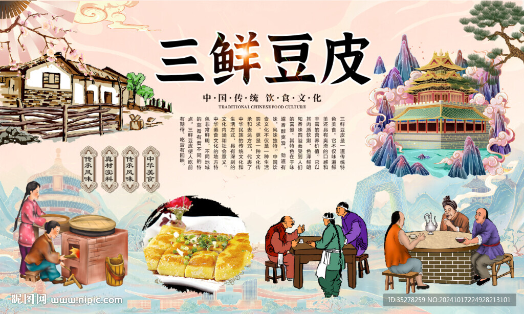 三鮮豆皮背景