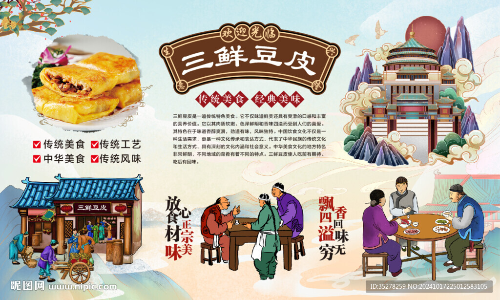 三鮮豆皮背景