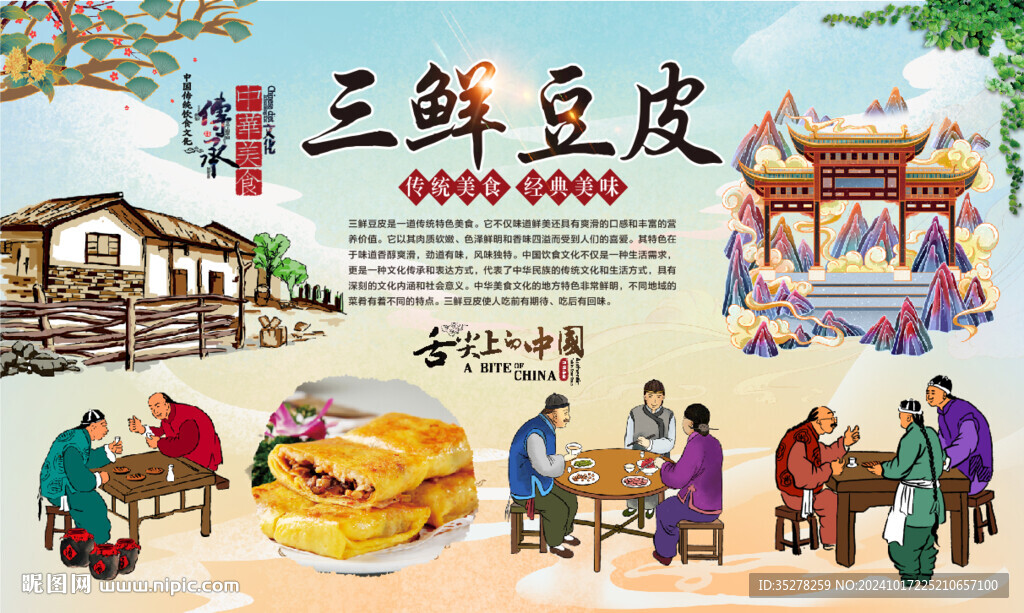 三鮮豆皮