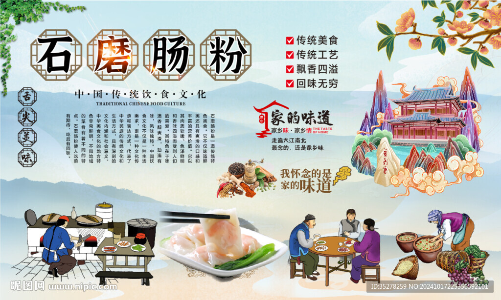 石磨腸粉背景