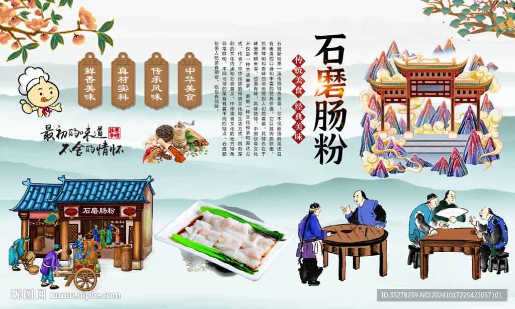石磨腸粉背景