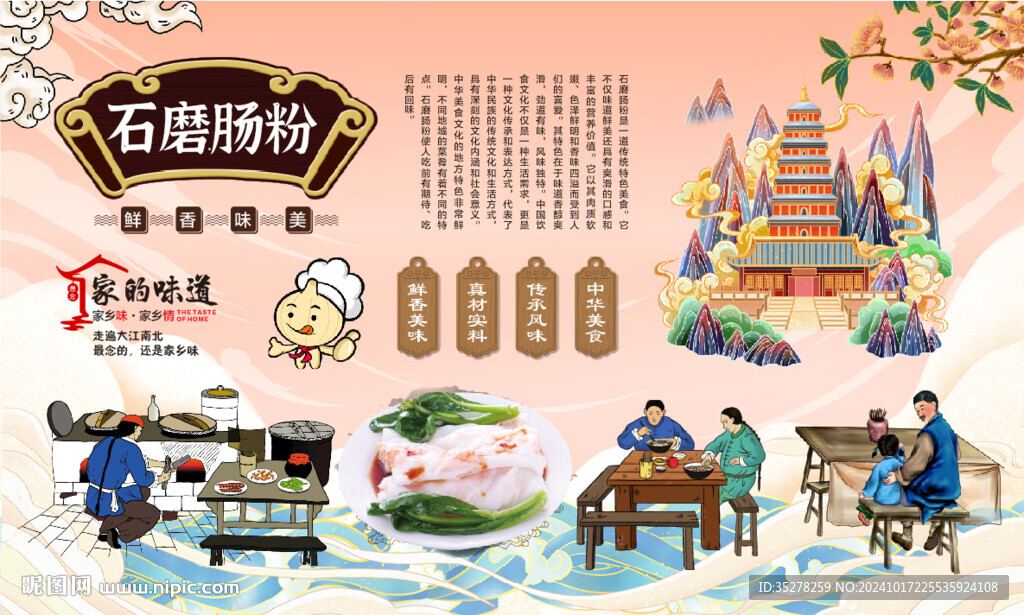 石磨腸粉背景