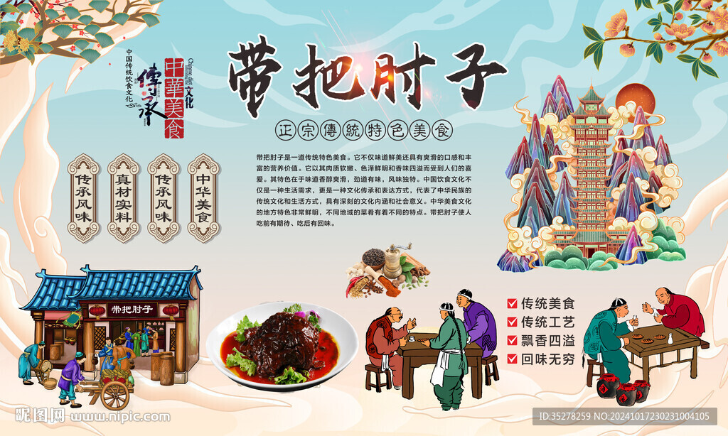 帶把肘子背景
