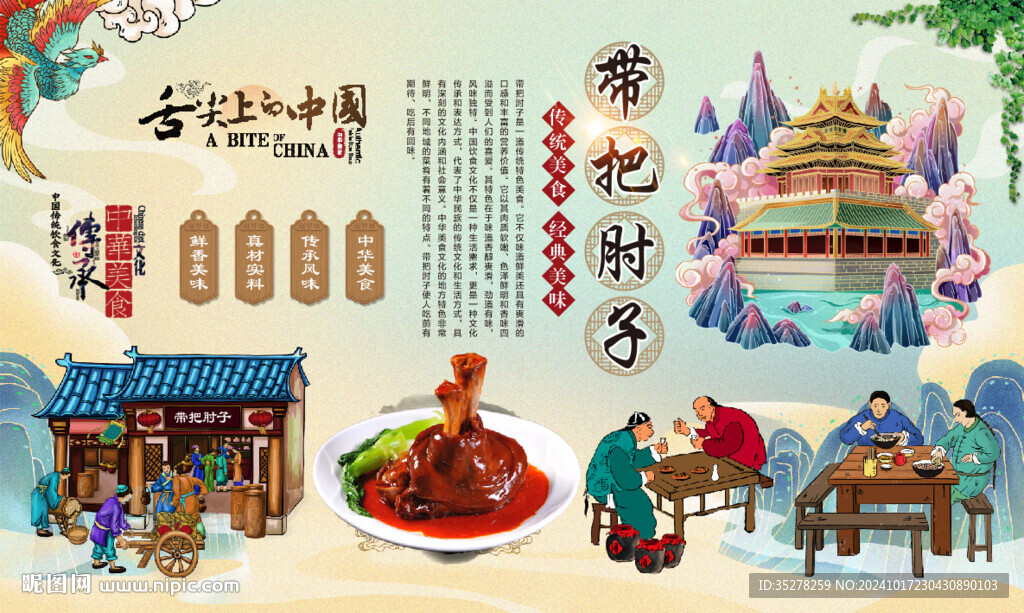 帶把肘子背景