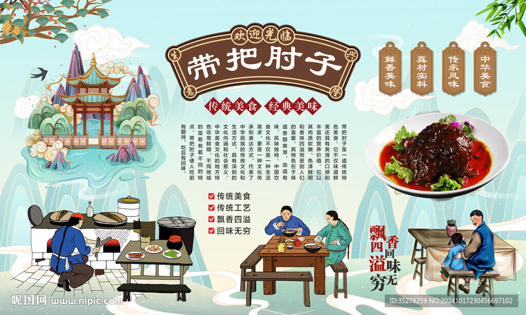 帶把肘子背景