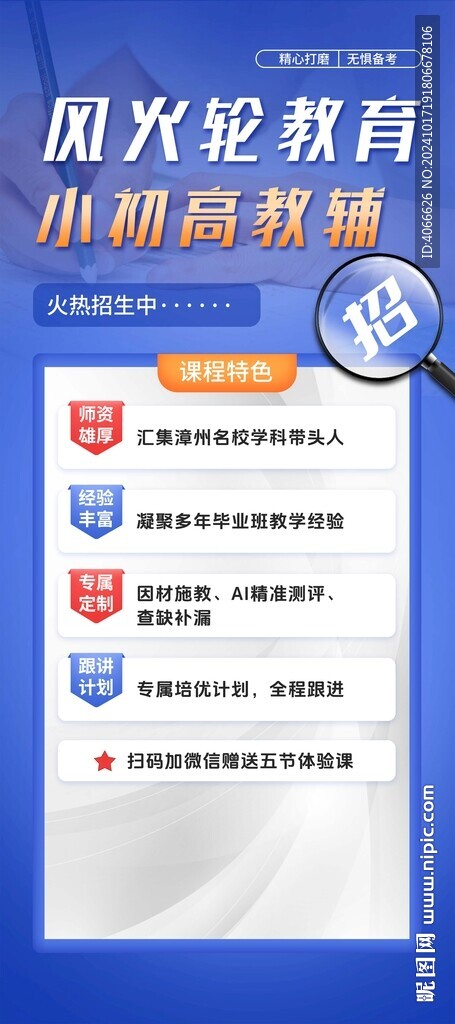 教育培訓(xùn)易拉寶