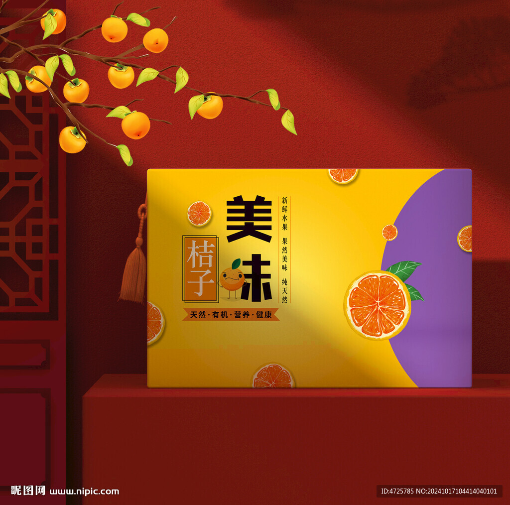 桔子包裝