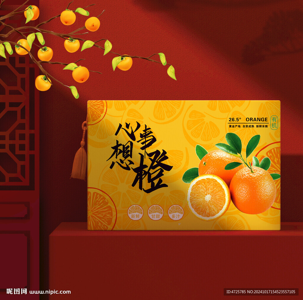 橙子包裝  實際下載是展開圖