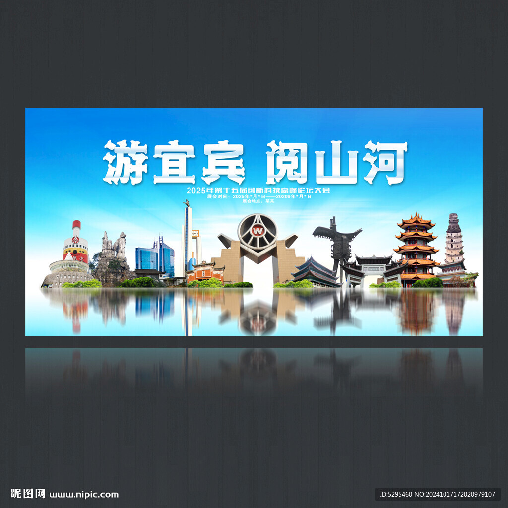 宜賓