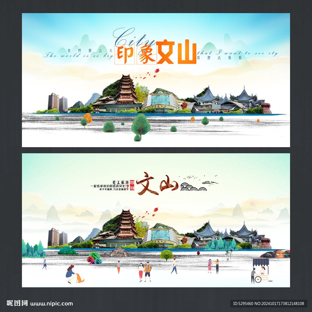 文山旅游海報