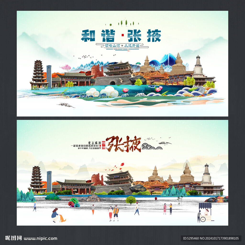 張掖