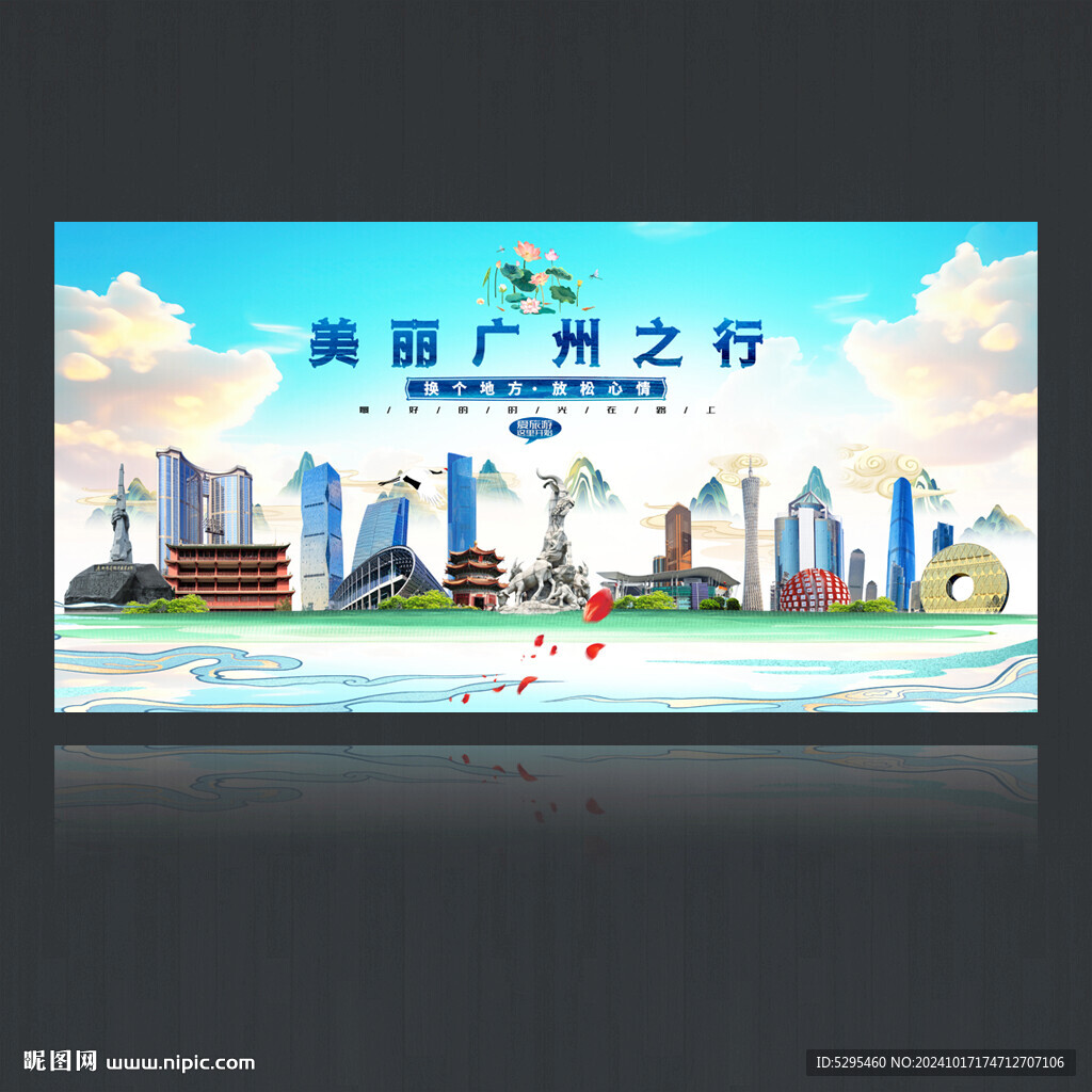 廣州