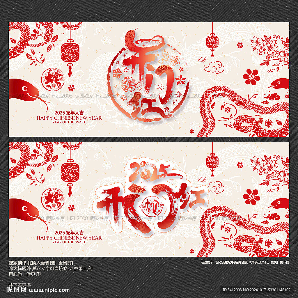 蛇年開(kāi)門紅