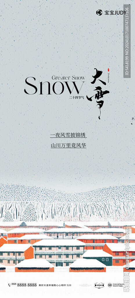 大雪