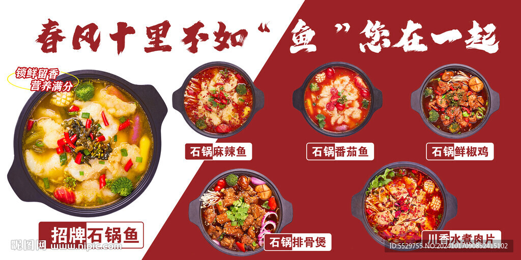 石鍋魚展板