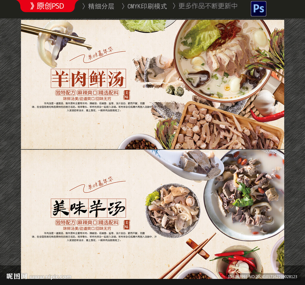 羊湯