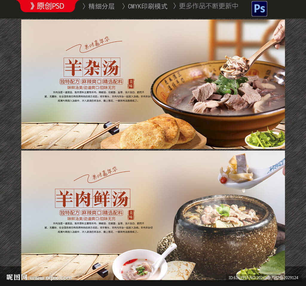 羊湯海報
