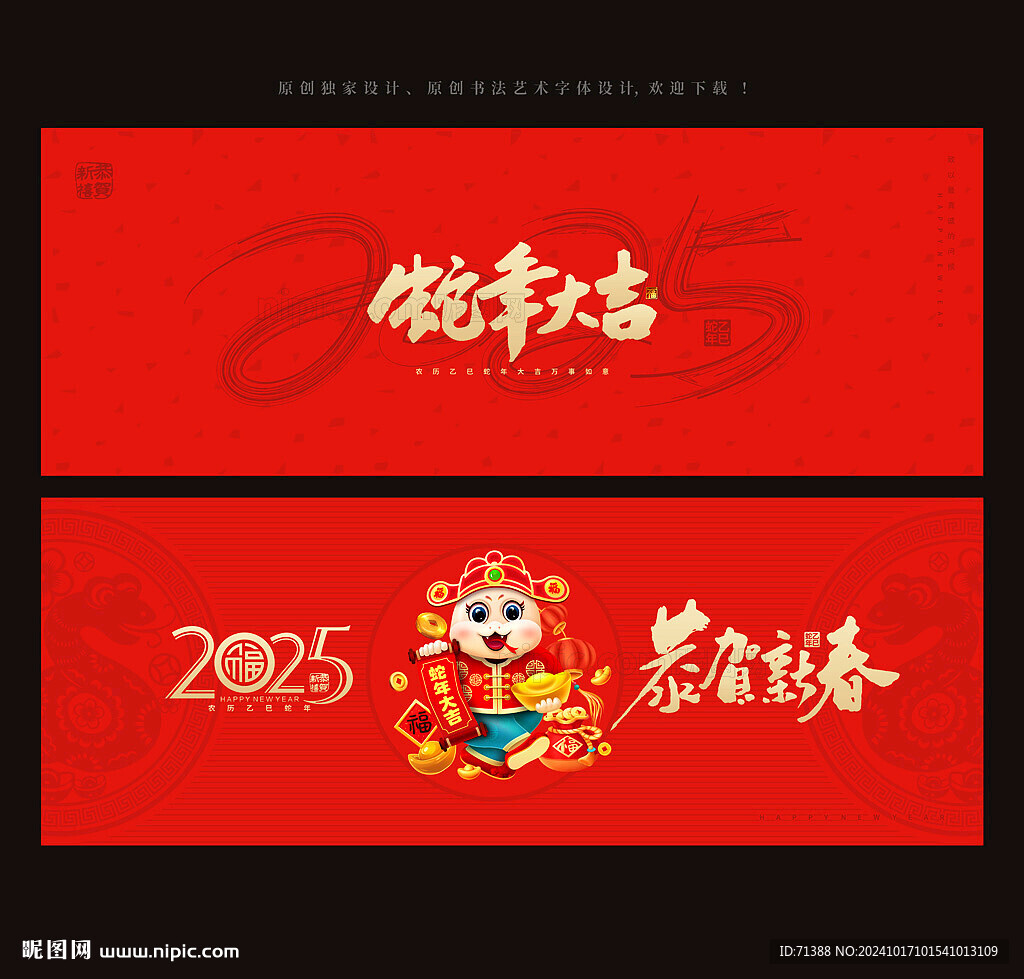 2025蛇年賀卡