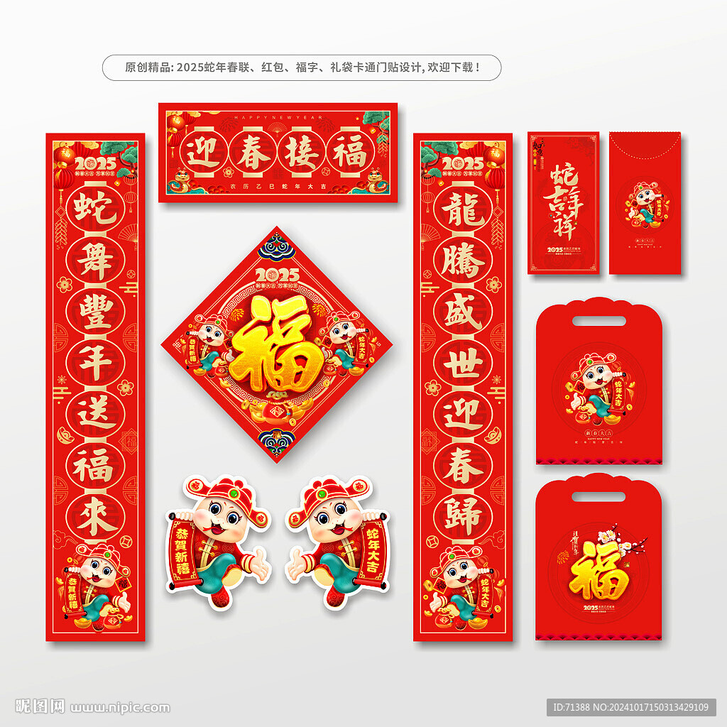 2025蛇年春聯(lián)對聯(lián)門貼