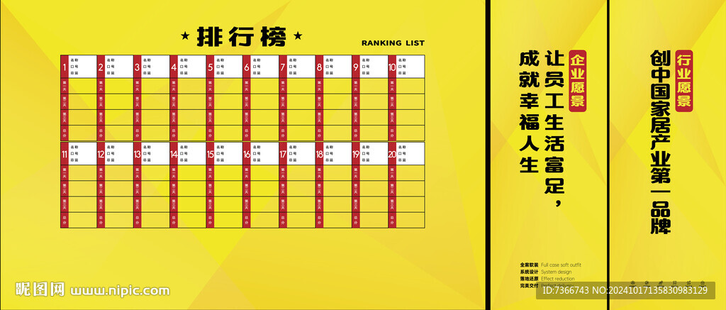 排行榜