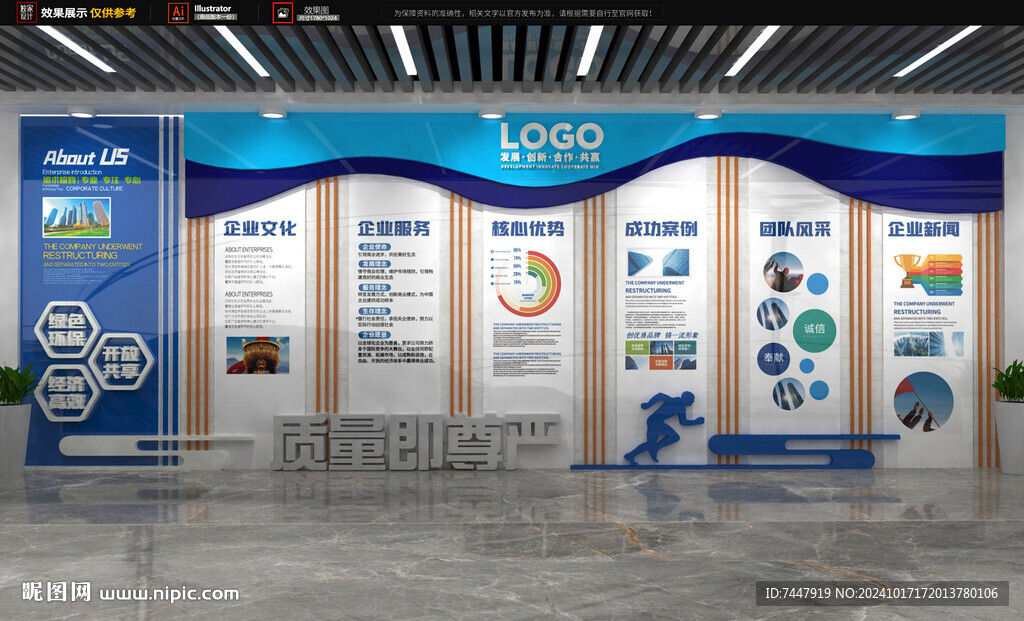 企業(yè)展廳 