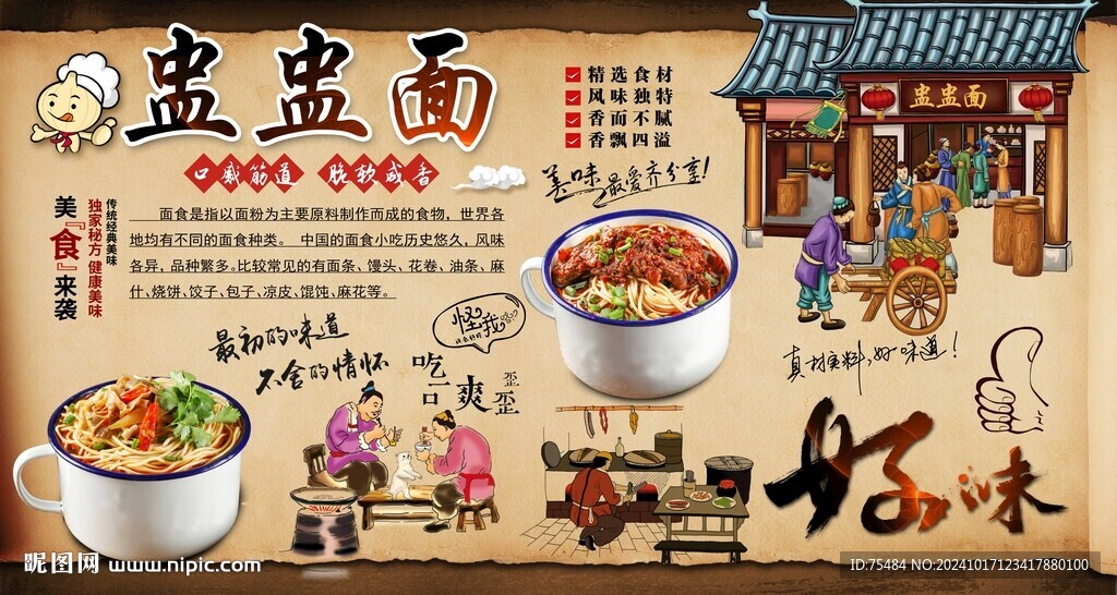 盅盅面背景墻