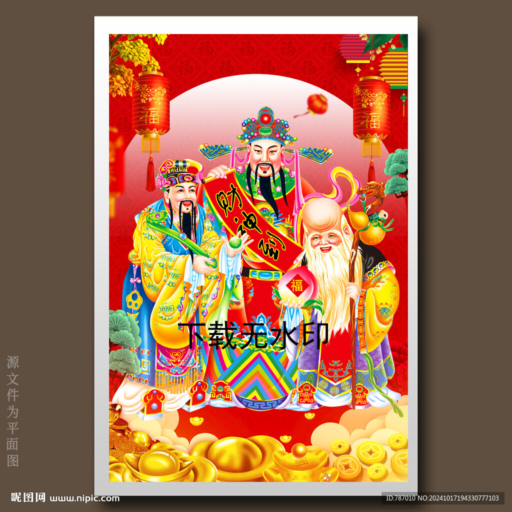 福祿壽財(cái)神