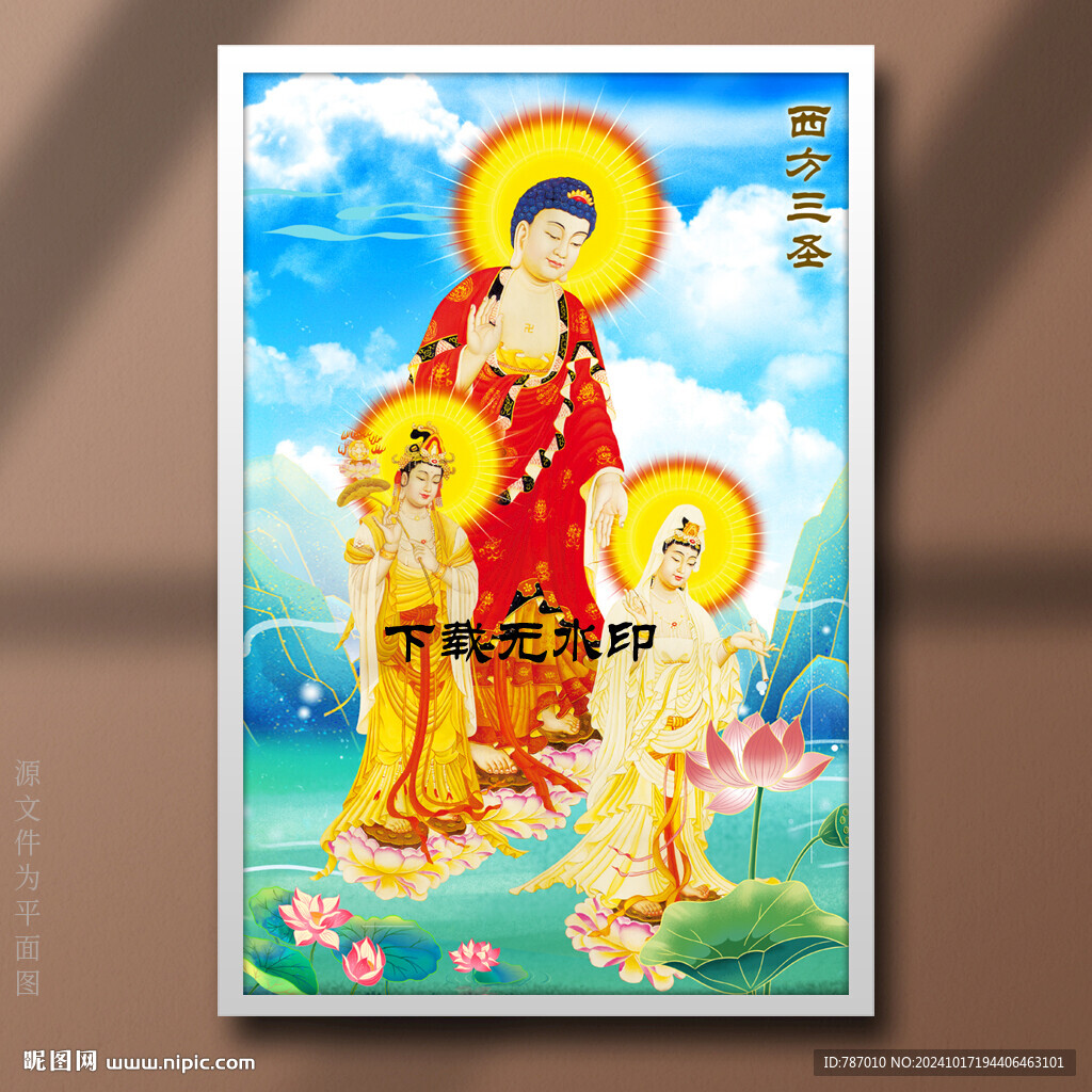 西方三圣