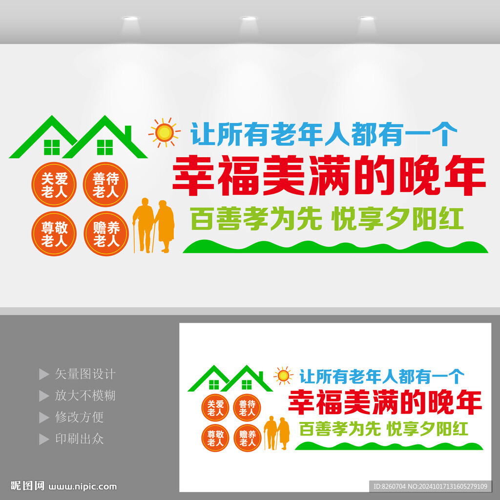 尊老敬老文化墻