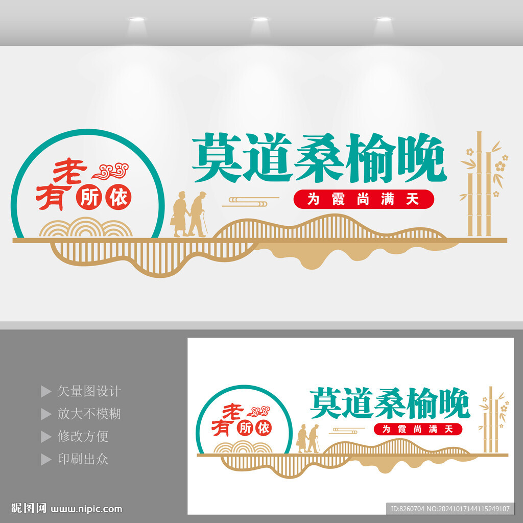 老有所樂文化墻