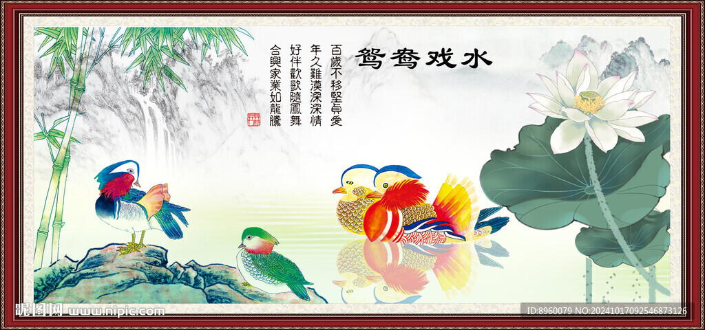 鴛鴦戲水