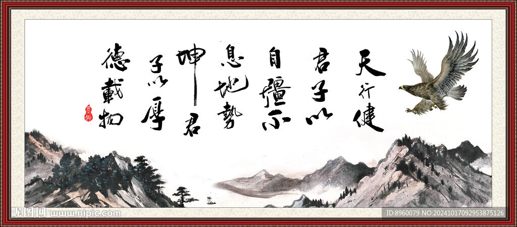天行健 君子自強不息