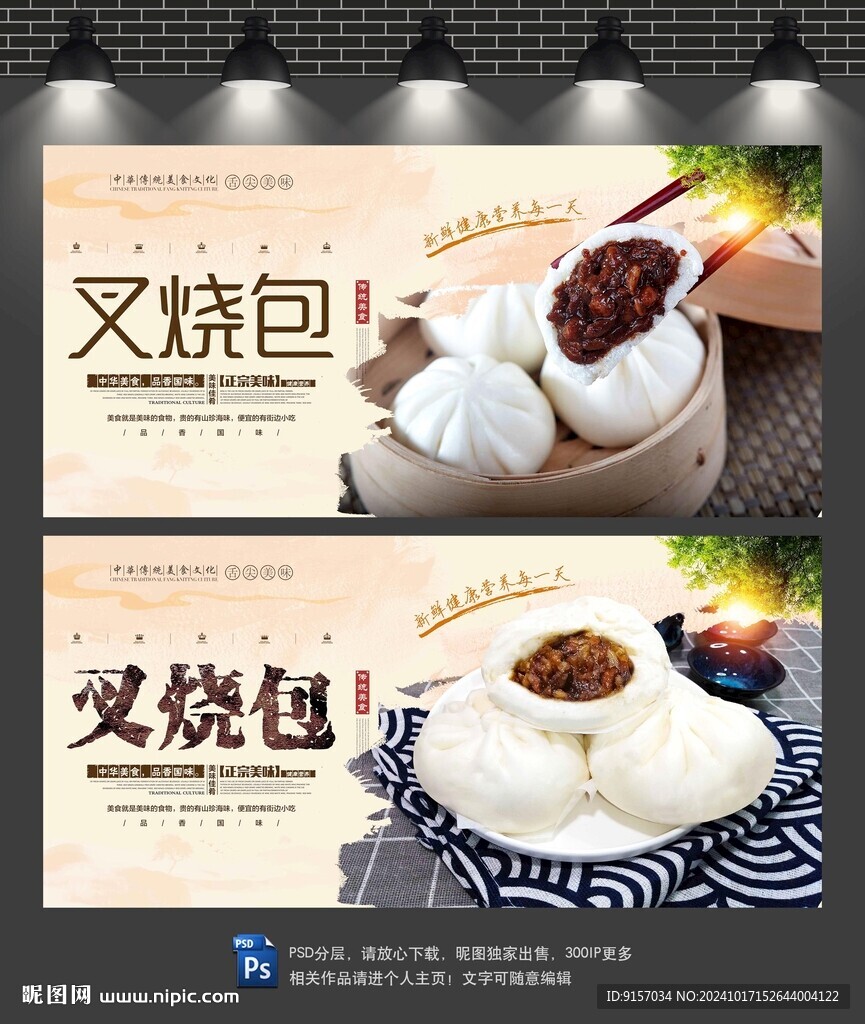 叉燒包