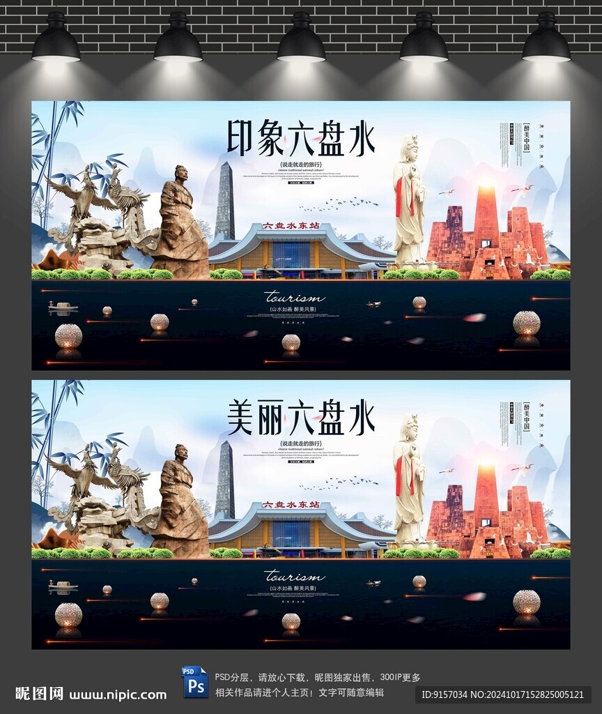 六盤水