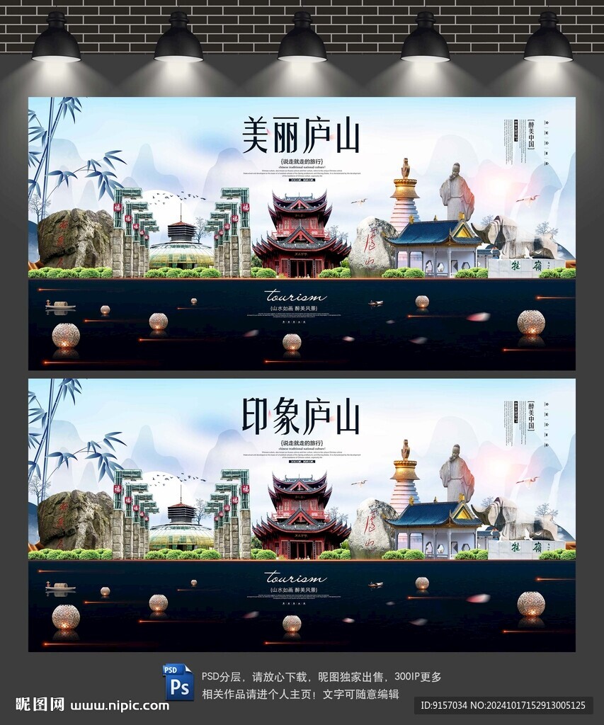 廬山
