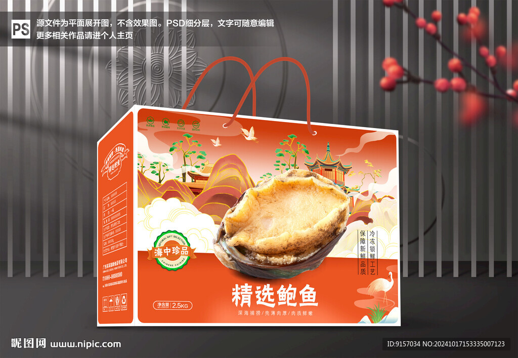 鮑魚包裝