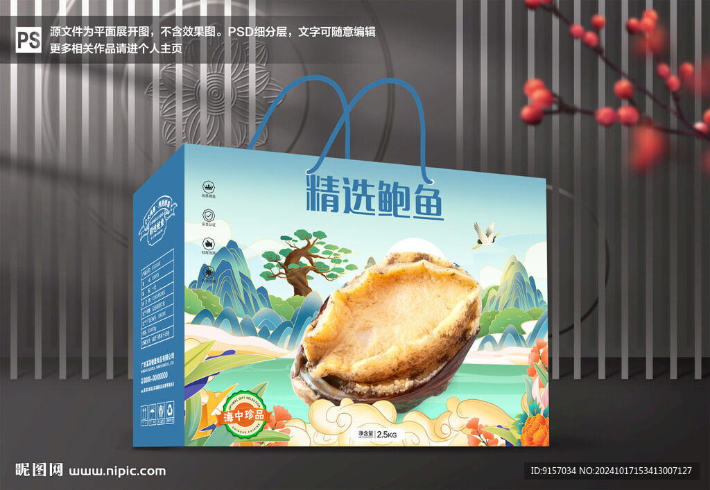 鮑魚包裝