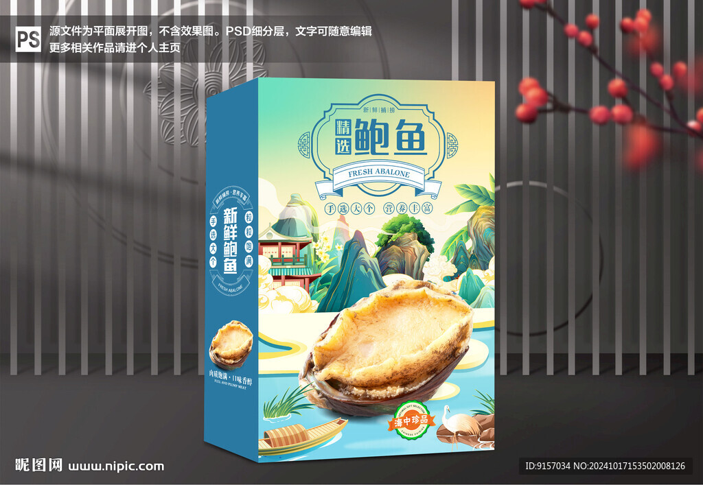 鮑魚干包裝