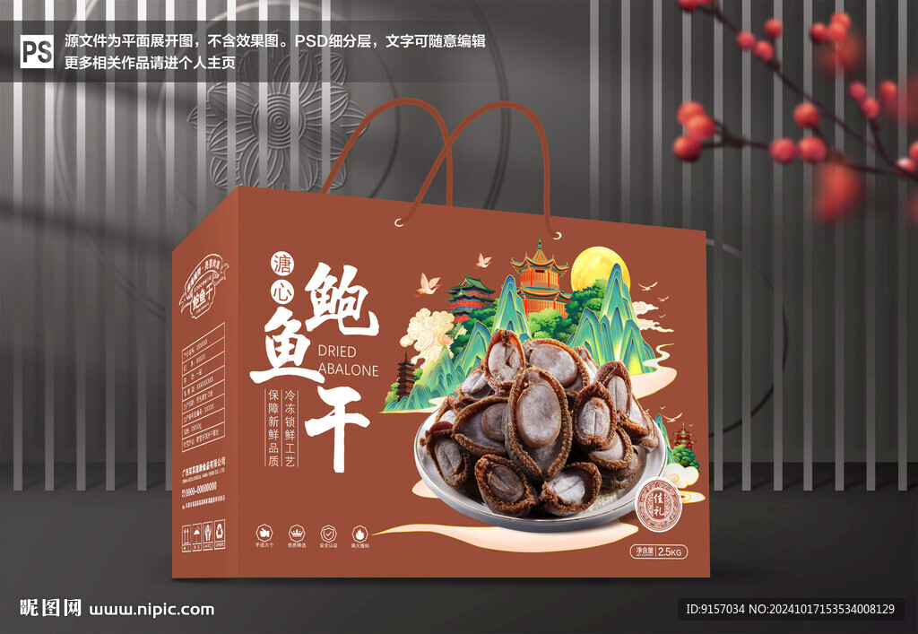 鮑魚干包裝