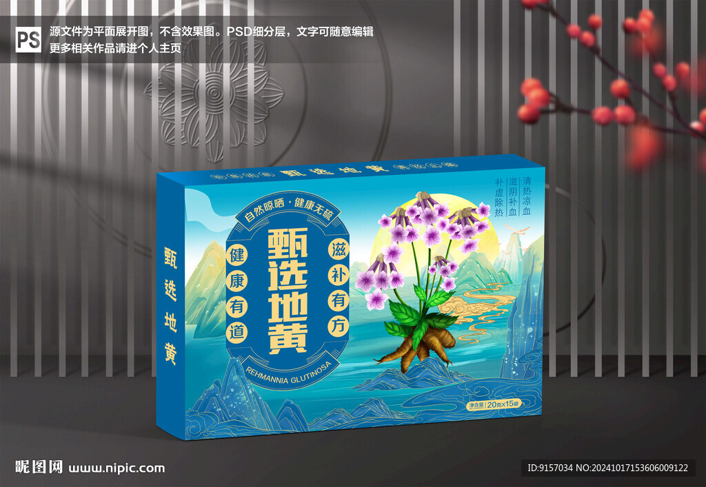 地黃包裝