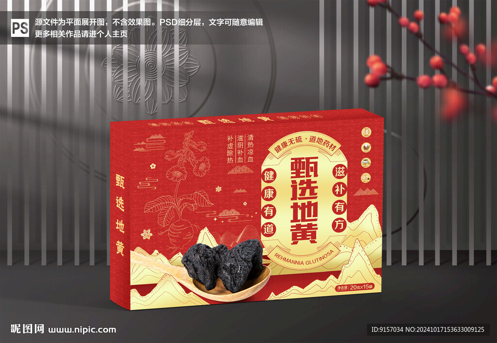 地黃包裝