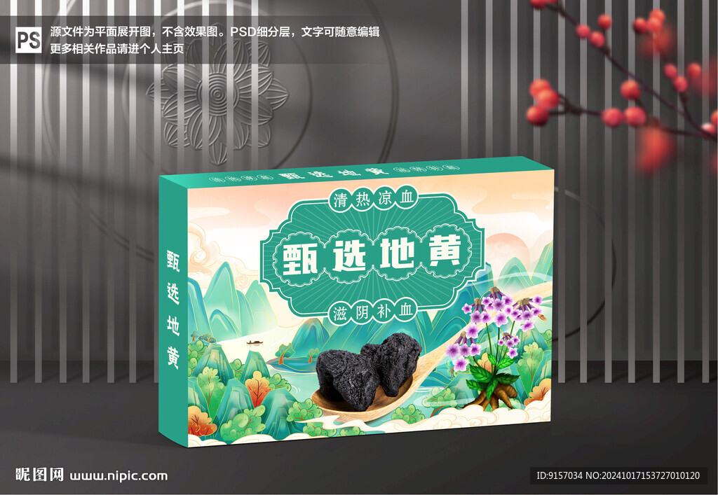 地黃包裝
