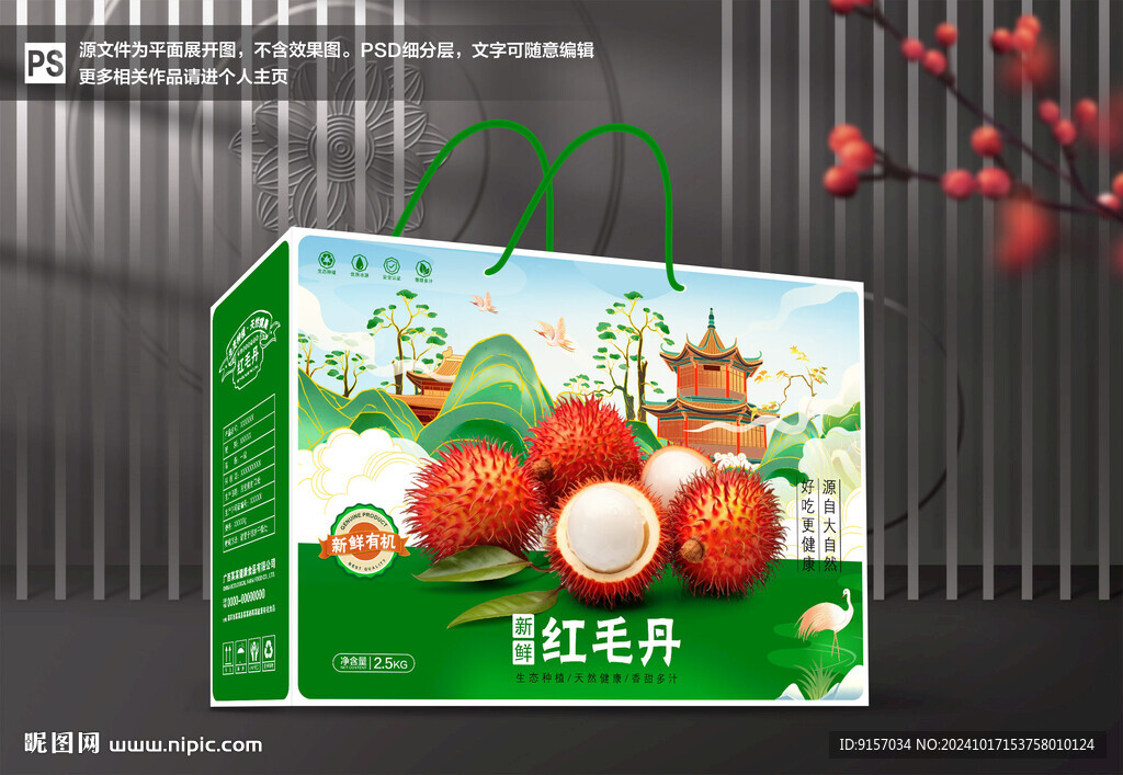 紅毛丹包裝