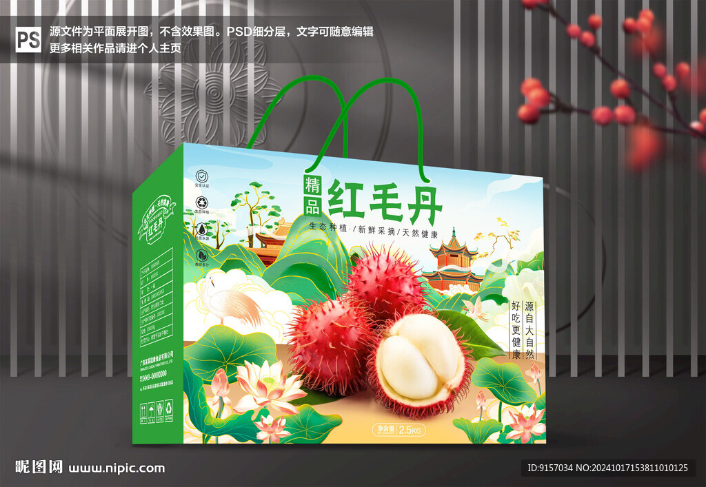 紅毛丹包裝禮盒