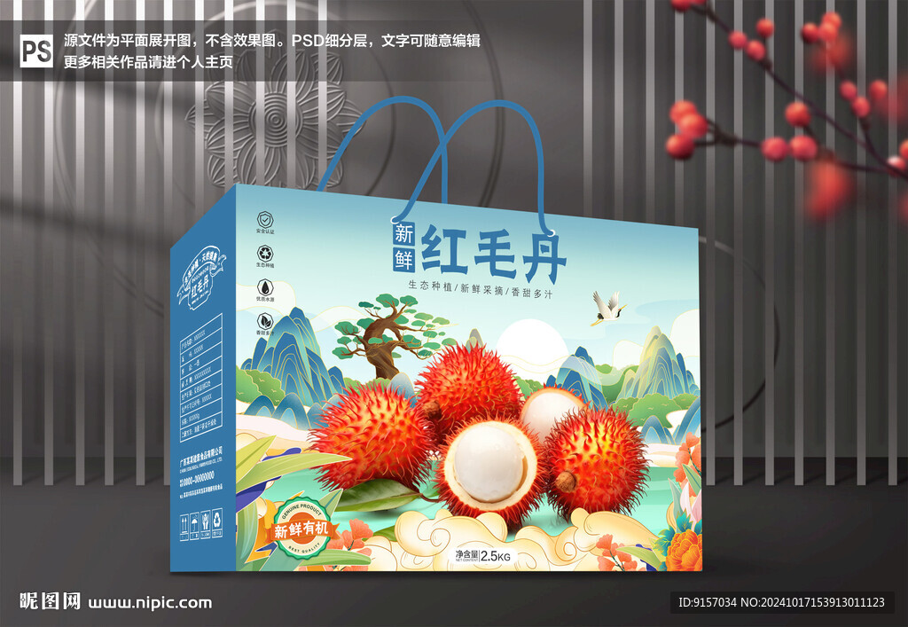 紅毛丹包裝
