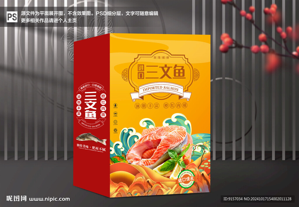 三文魚包裝