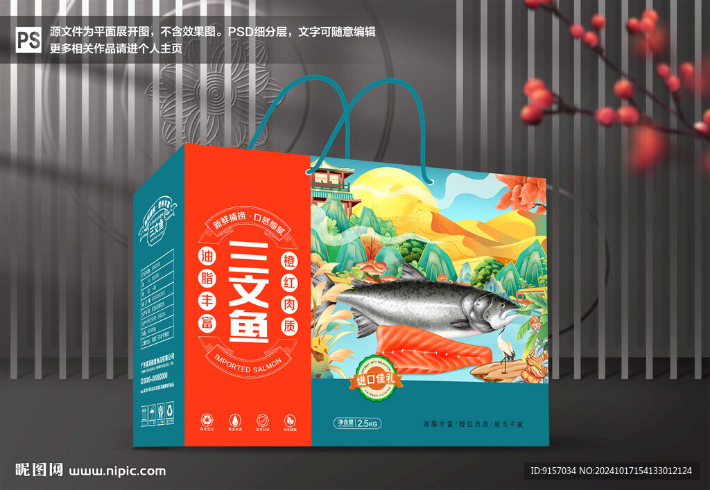 三文魚包裝禮盒