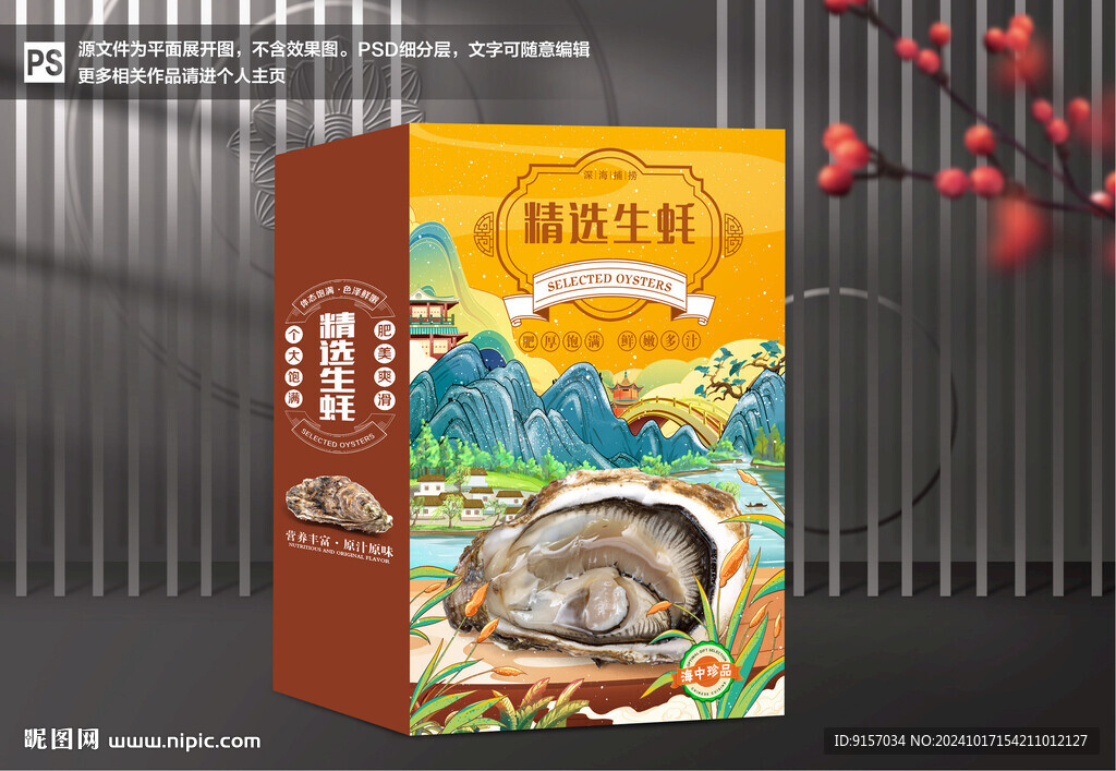 生蠔包裝盒